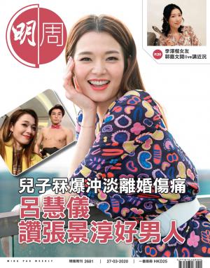 明報周刊 第2681期