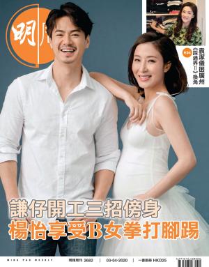 明報周刊 第2682期