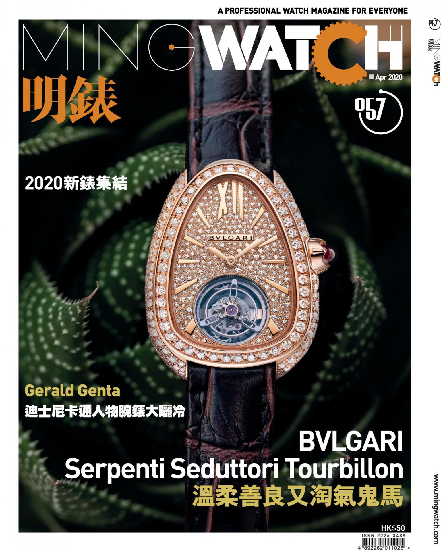 明錶 MING WATCH 第57期