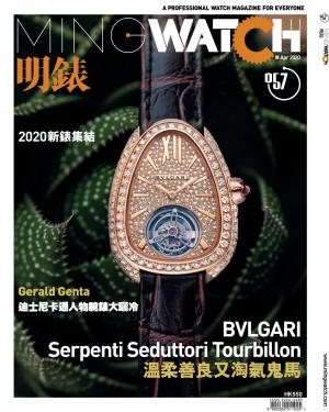 明錶 MING WATCH 第57期