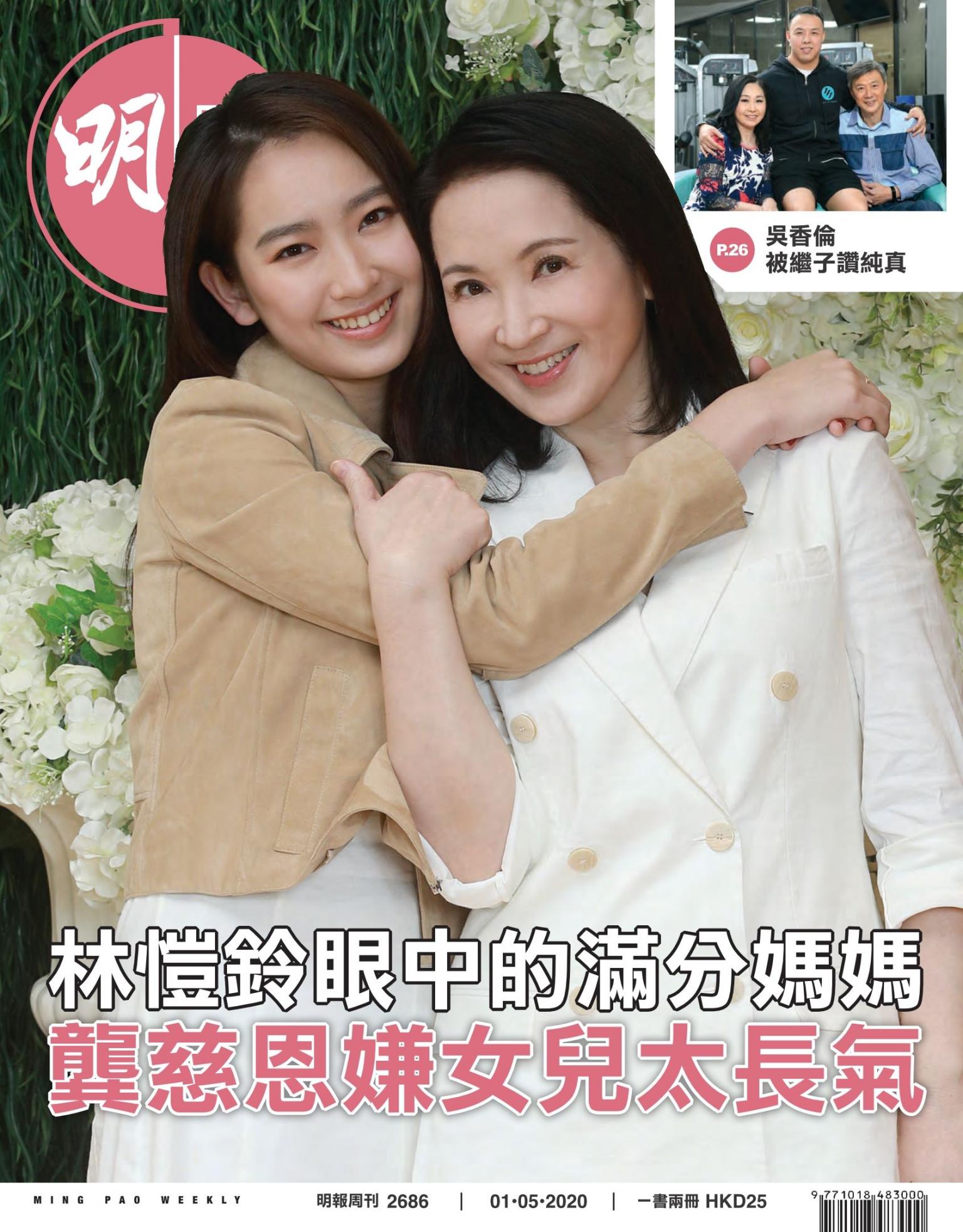 明報周刊 第2686期