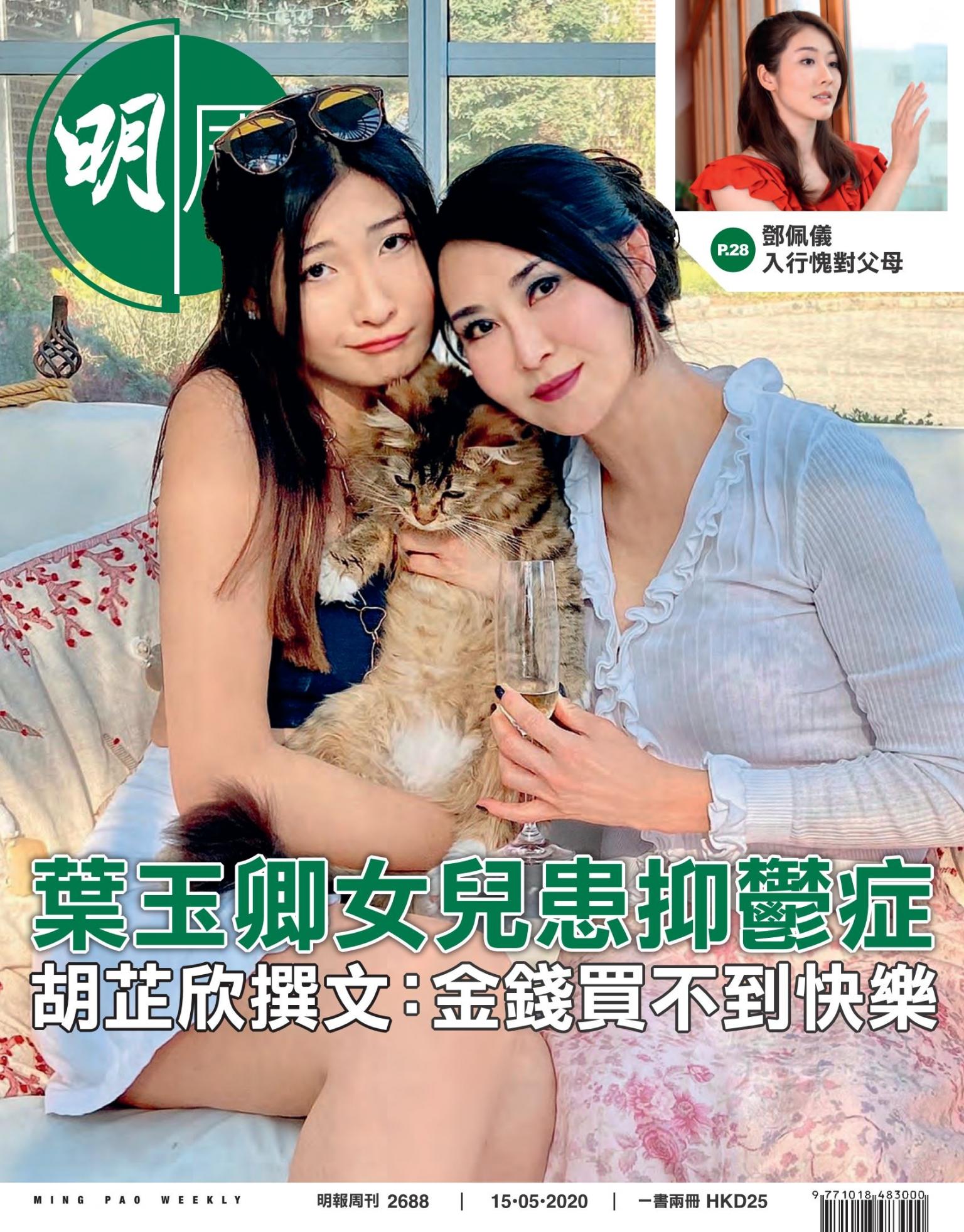 明報周刊 第2688期