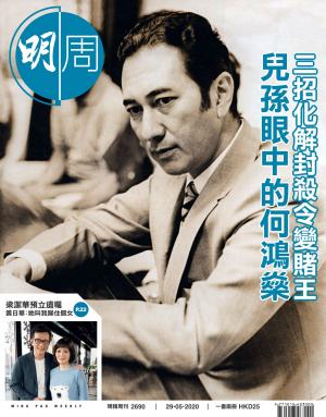 明報周刊 第2690期