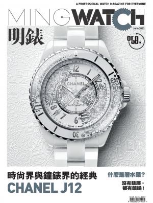 明錶 MING WATCH 第58期