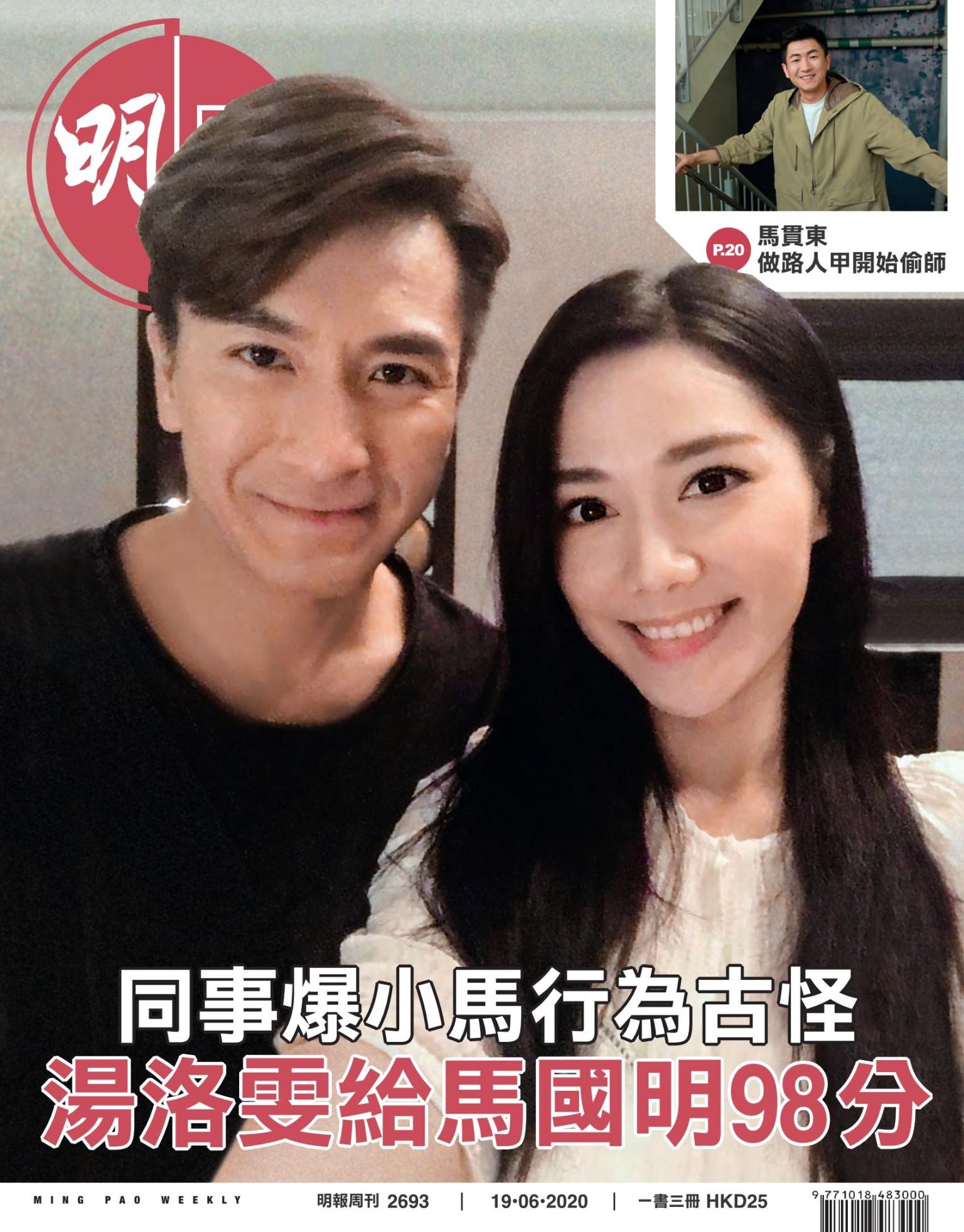 明報周刊 第2693期