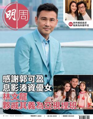 明報周刊 第2694期