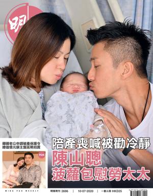 明報周刊 第2696期