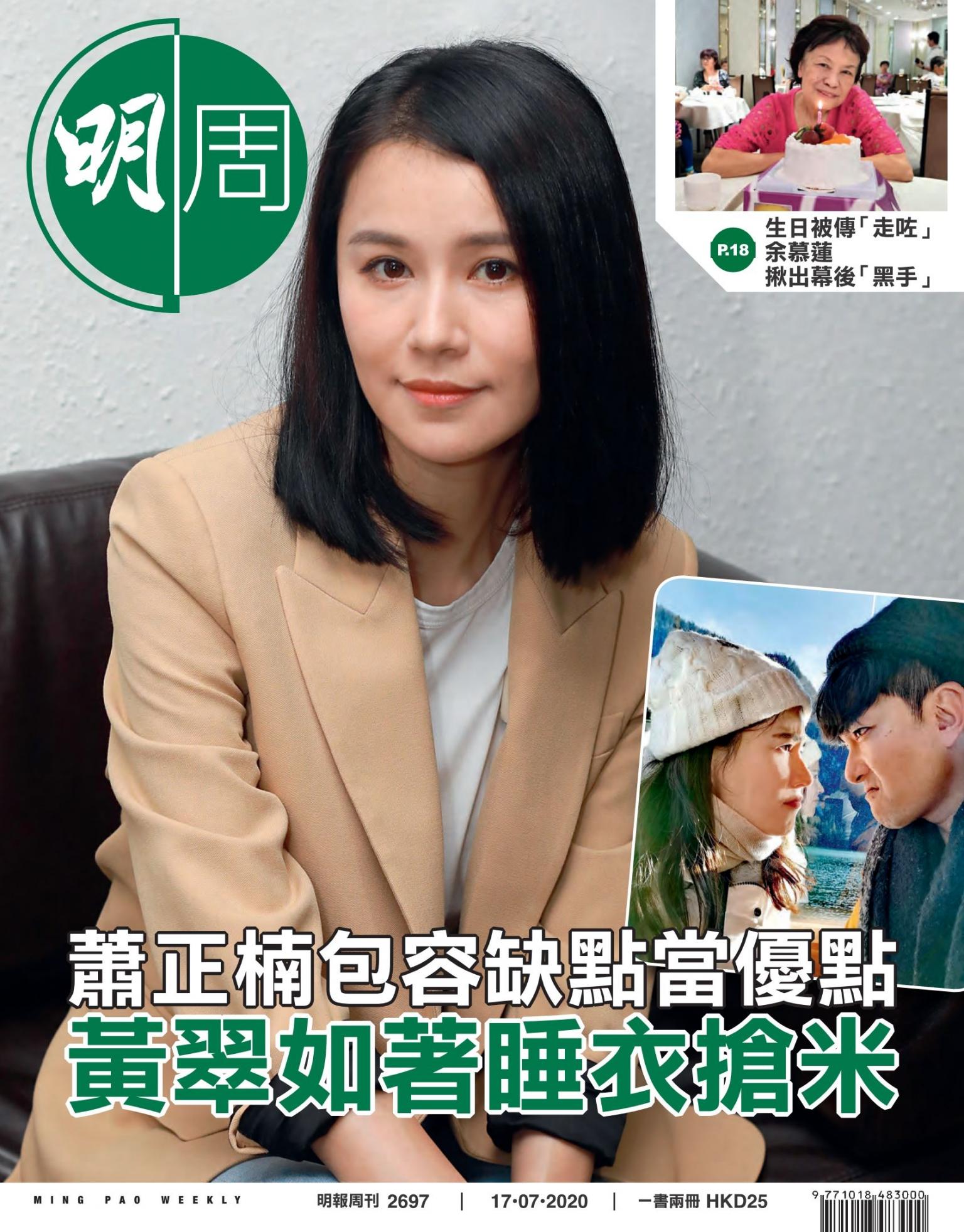 明報周刊 第2697期