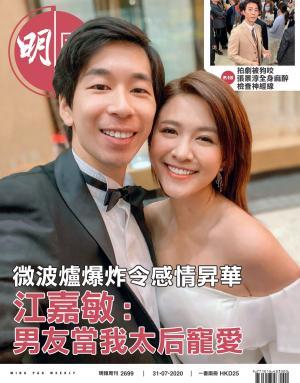 明報周刊 第2699期