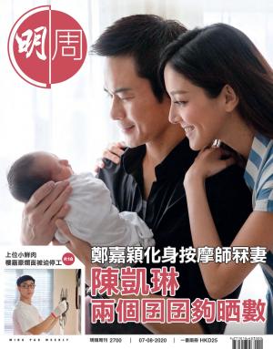 明報周刊 第2700期