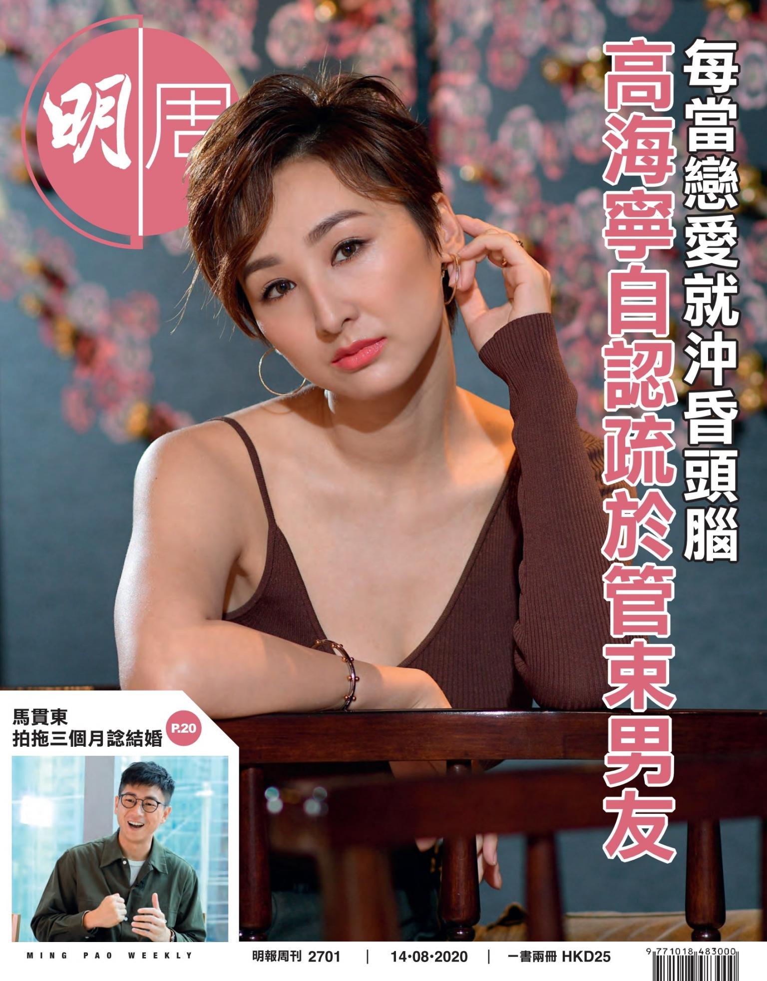 明報周刊 第2701期
