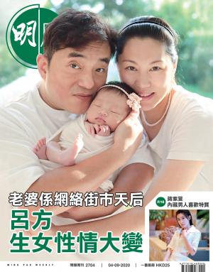 明報周刊 第2704期