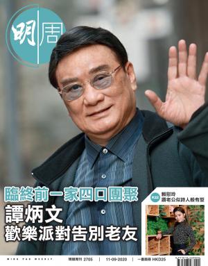 明報周刊 第2705期