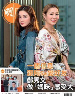 明報周刊 第2707期