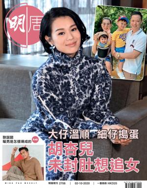 明報周刊 第2708期