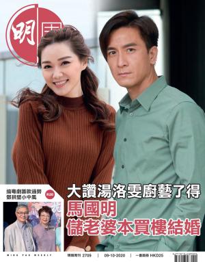 明報周刊 第2709期