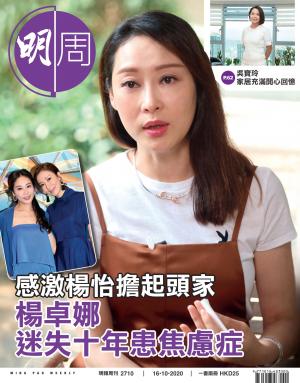 明報周刊 第2710期