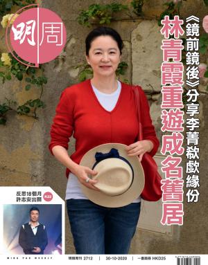 明報周刊 第2712期
