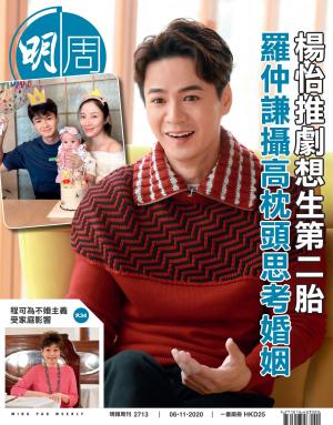 明報周刊 第2713期