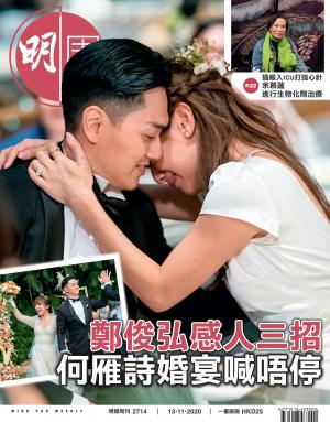 明報周刊 第2714期