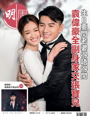 明報周刊 第2716期