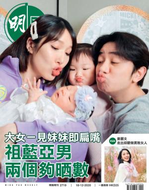 明報周刊 第2719期