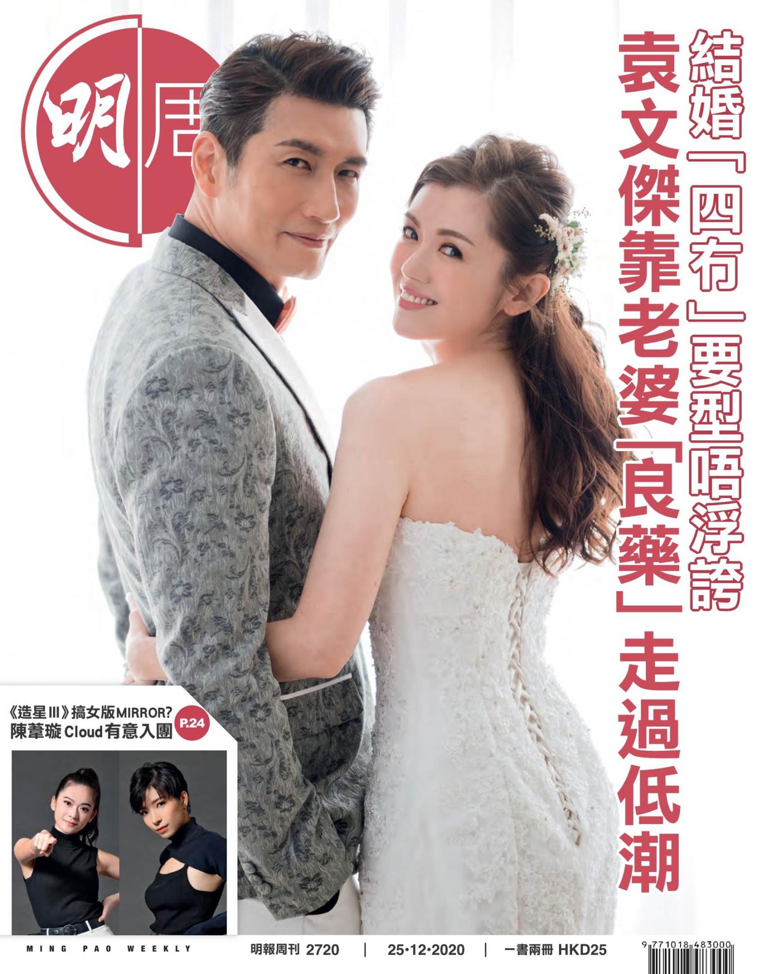 明報周刊 第2720期