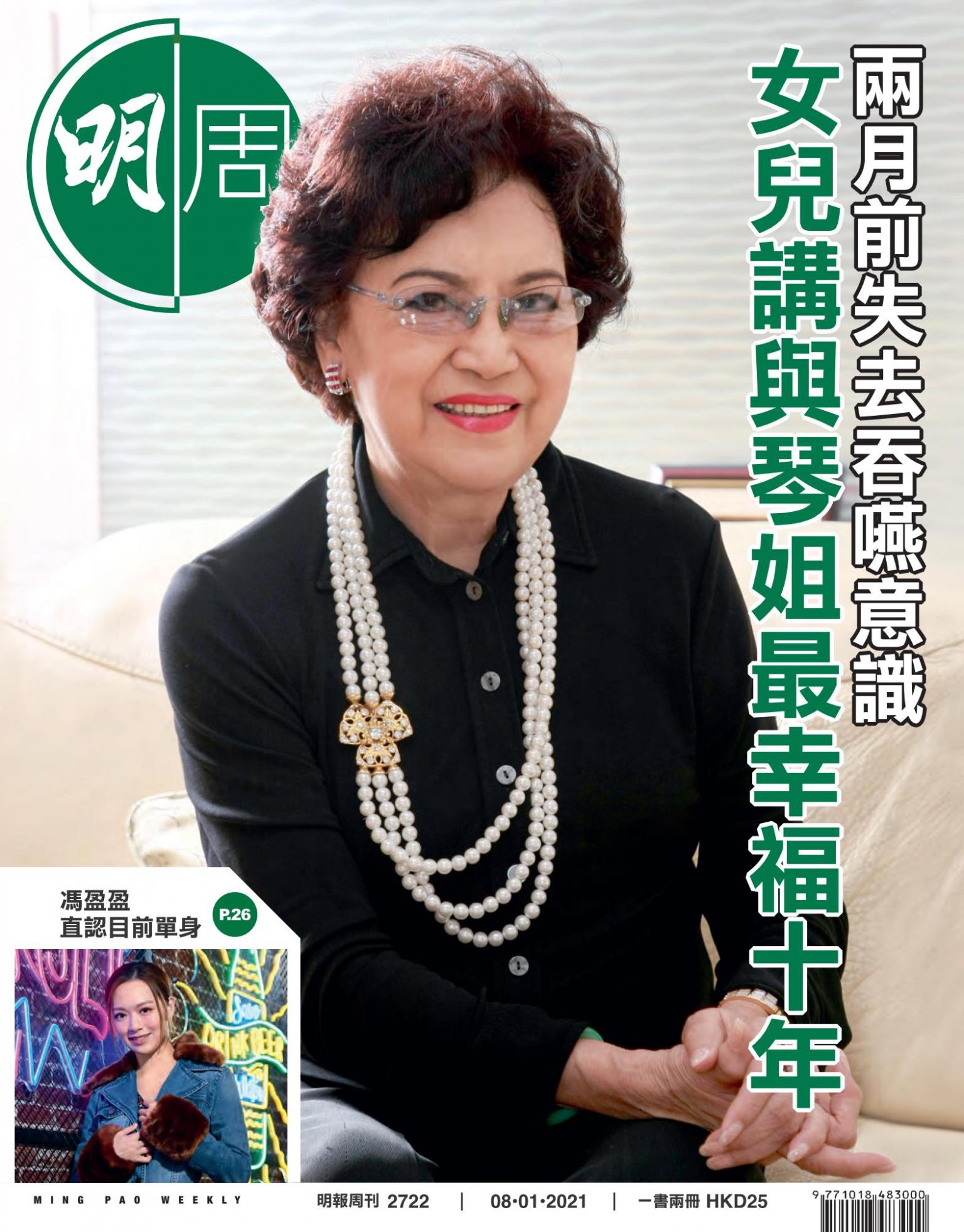 明報周刊 第2722期