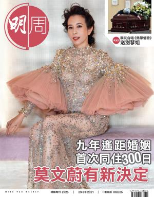 明報周刊 第2725期