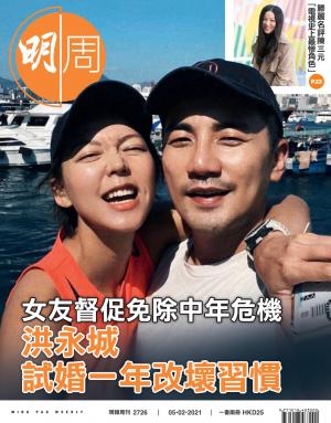 明報周刊 第2726期