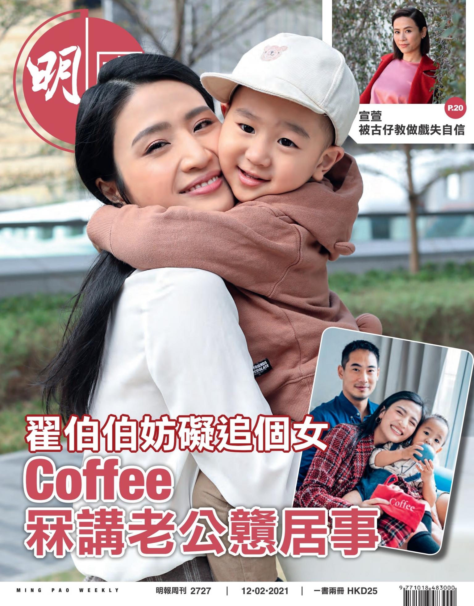 明報周刊 第2727期