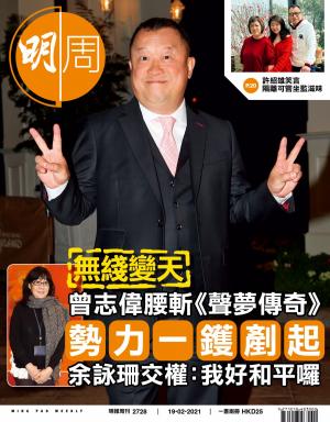 明報周刊 第2728期