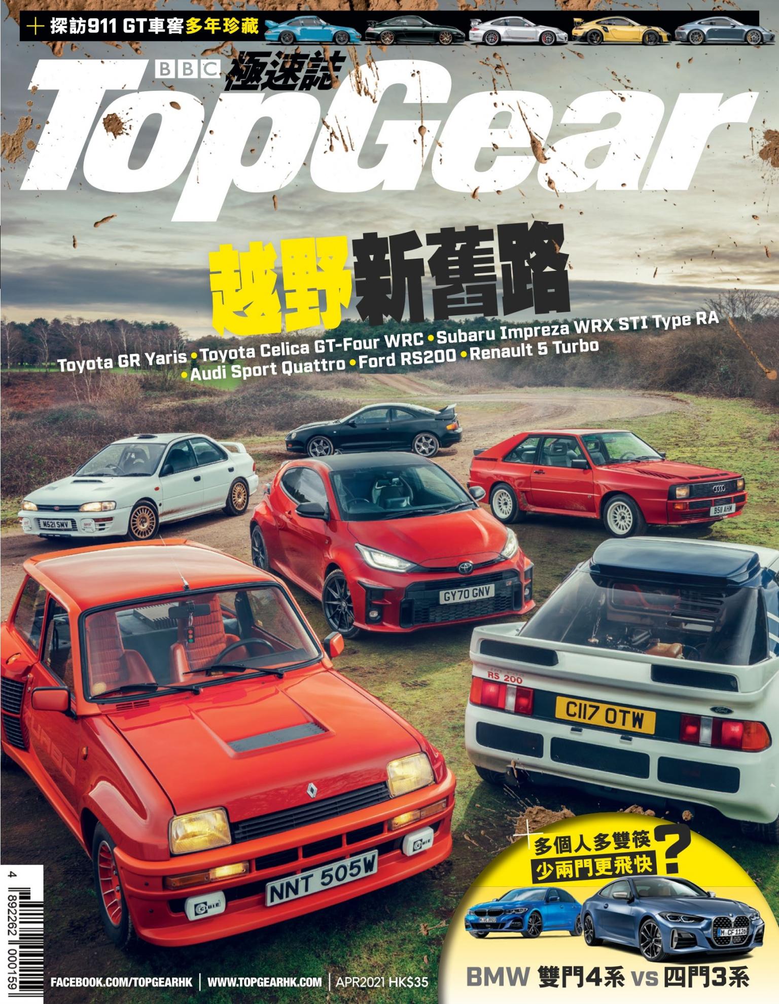 TopGear 極速誌 第151期