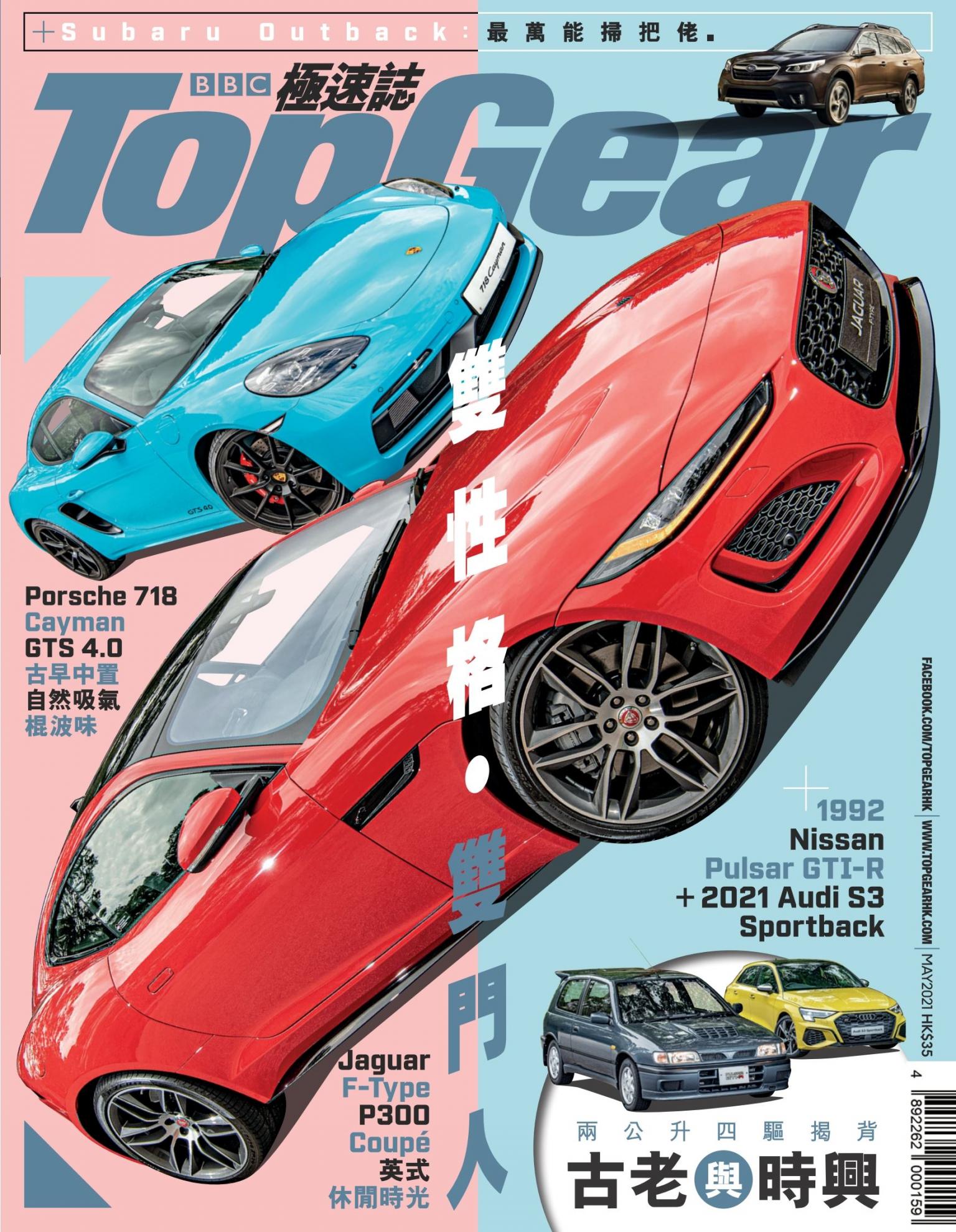 TopGear 極速誌 第152期