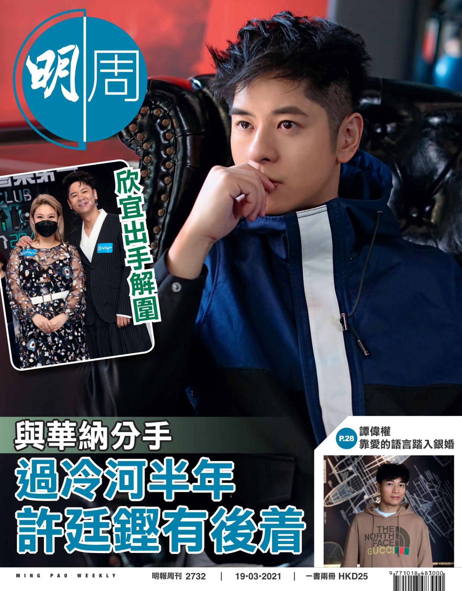 明報周刊 第2732期