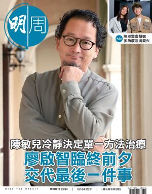 明報周刊 第2734期