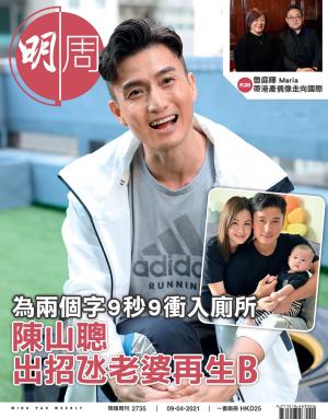 明報周刊 第2735期