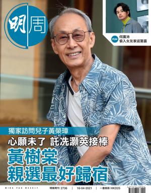 明報周刊 第2736期