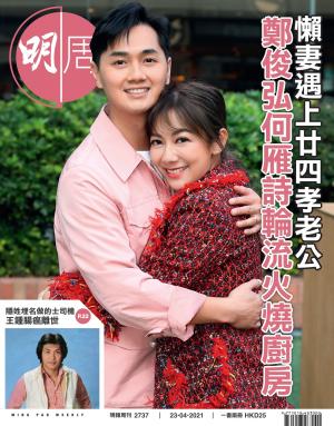明報周刊 第2737期