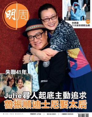 明報周刊 第2738期