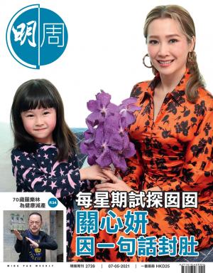 明報周刊 第2739期