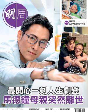 明報周刊 第2740期