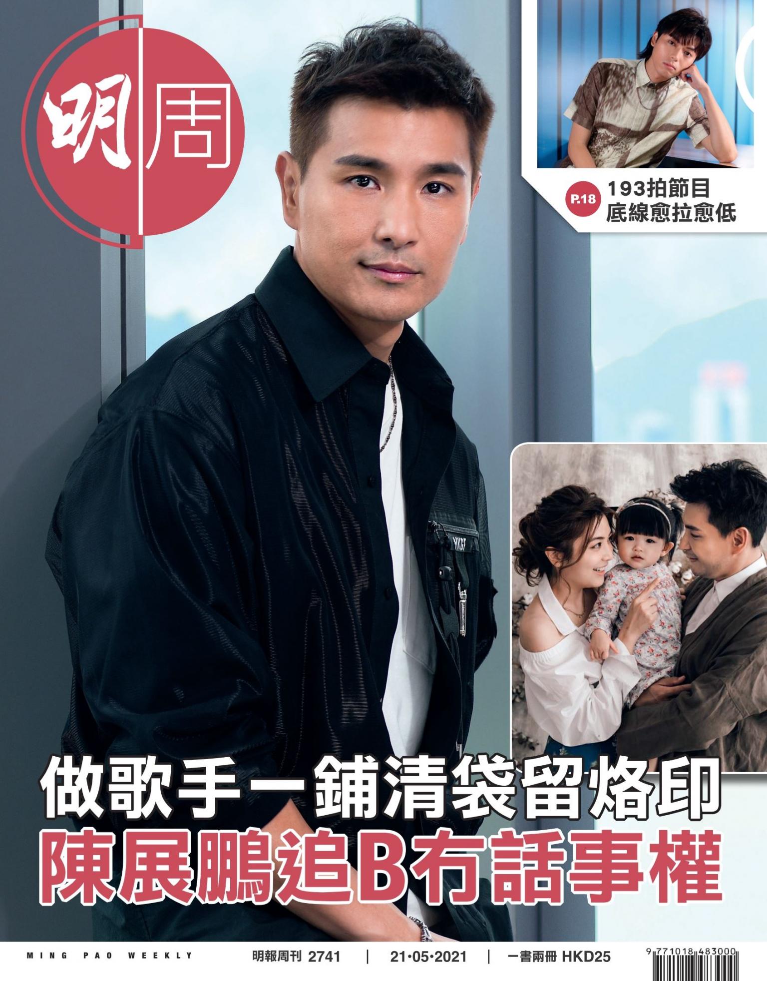明報周刊 第2741期