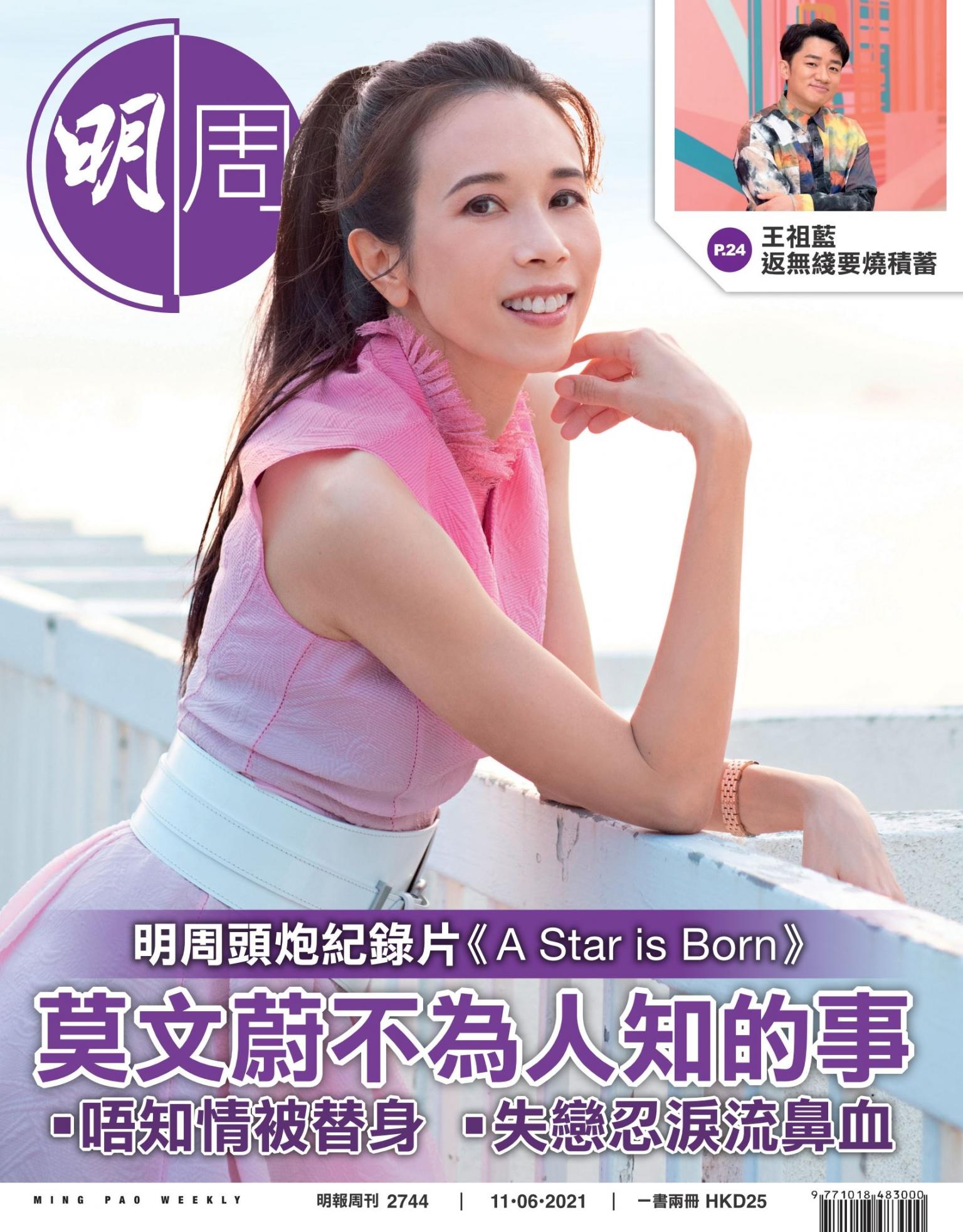 明報周刊 第2744期