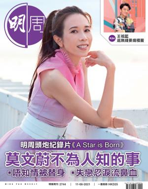 明報周刊 第2744期
