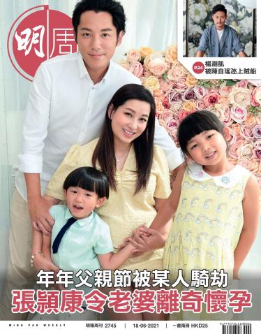 明報周刊 第2745期