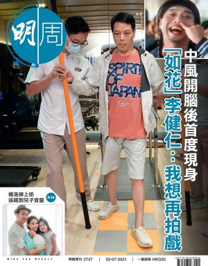 明報周刊 第2747期