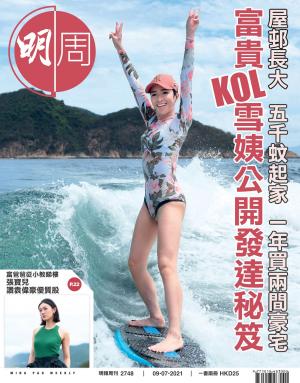 明報周刊 第2748期