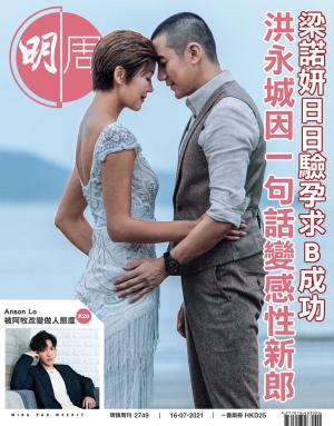 明報周刊 第2749期