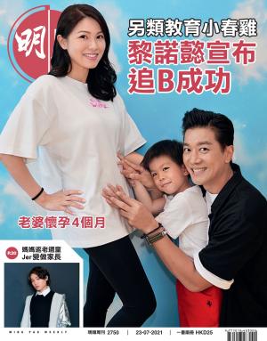 明報周刊 第2750期